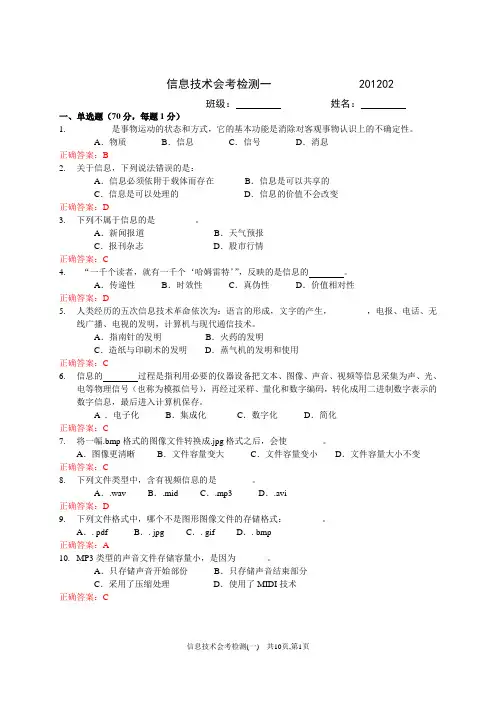 201202信息技术会考检测一答案