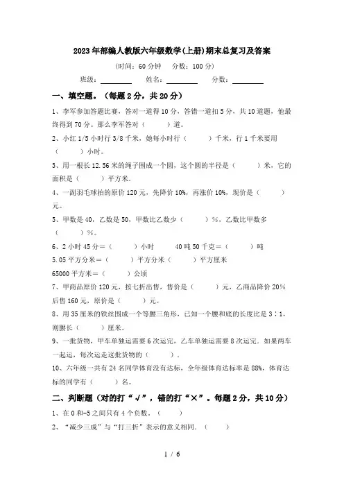 2023年部编人教版六年级数学(上册)期末总复习及答案