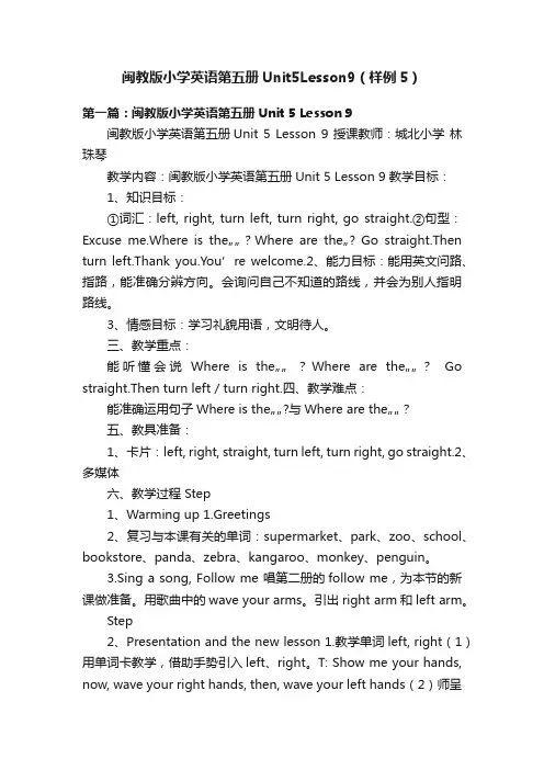 闽教版小学英语第五册Unit5Lesson9（样例5）