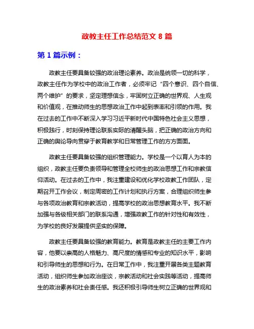 政教主任工作总结范文8篇