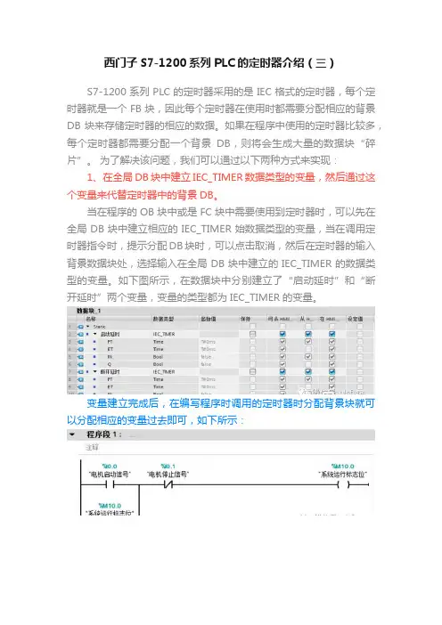 西门子S7-1200系列PLC的定时器介绍（三）