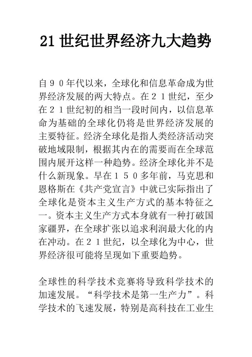 21世纪世界经济九大趋势
