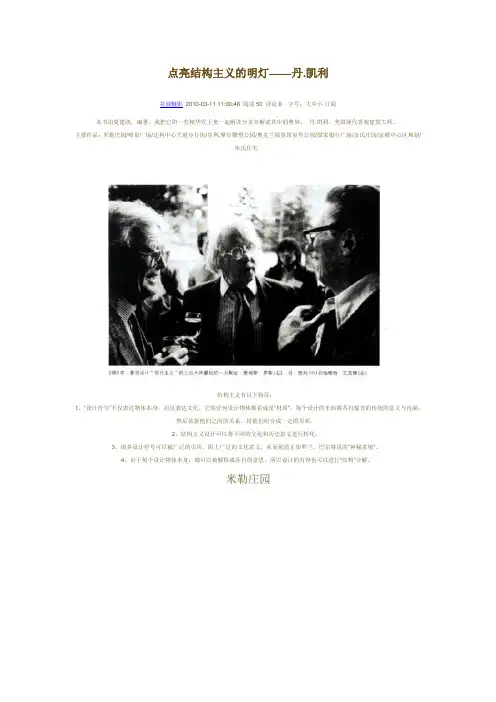 结构主义景观-丹凯利
