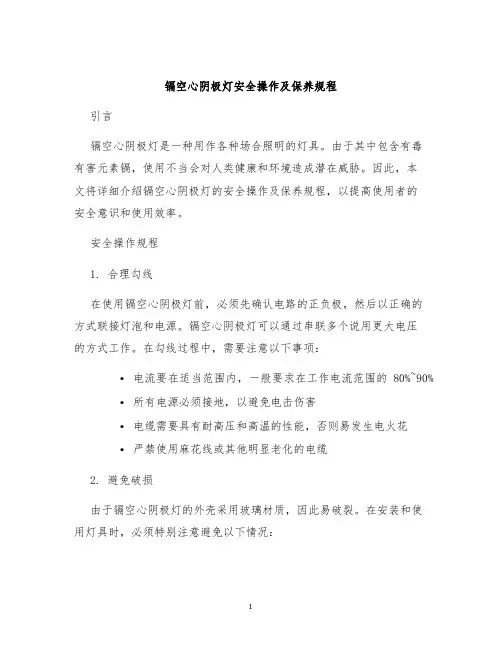 镉空心阴极灯安全操作及保养规程