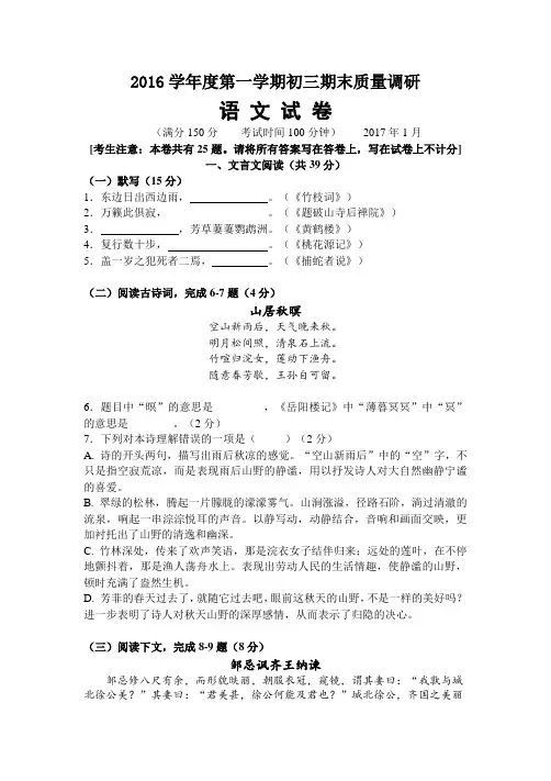 2016学年度第一学期初三期末质量调研 语文试卷(供各区一模复习用)