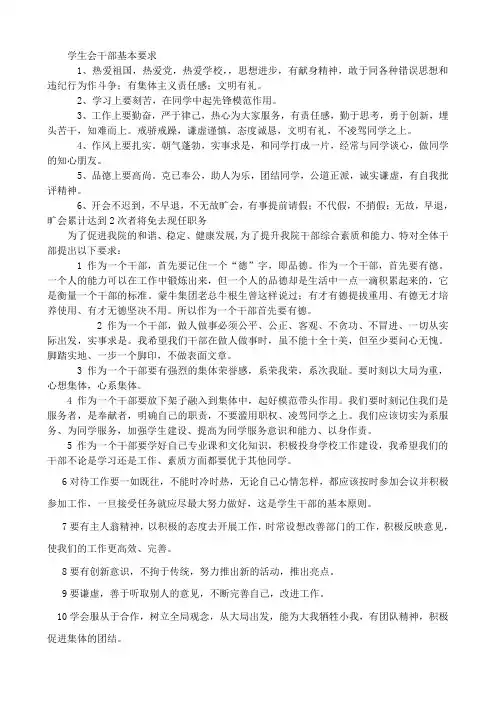 对学生干部要求