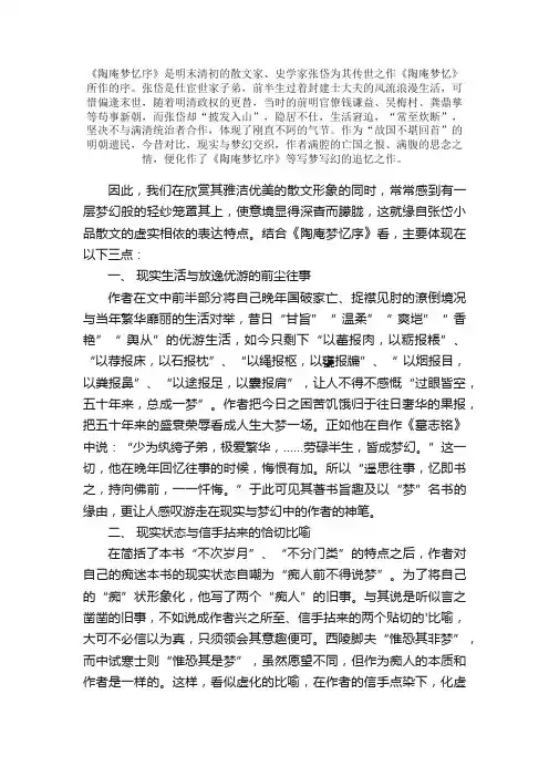 《陶庵梦忆序》诗词鉴赏