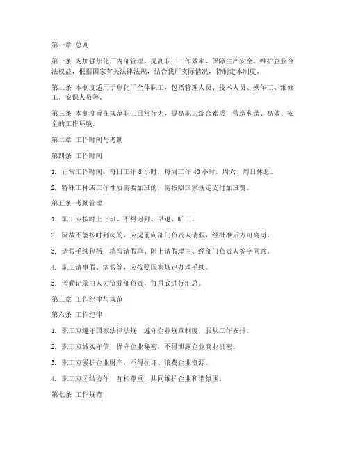 焦化厂职工日常管理制度