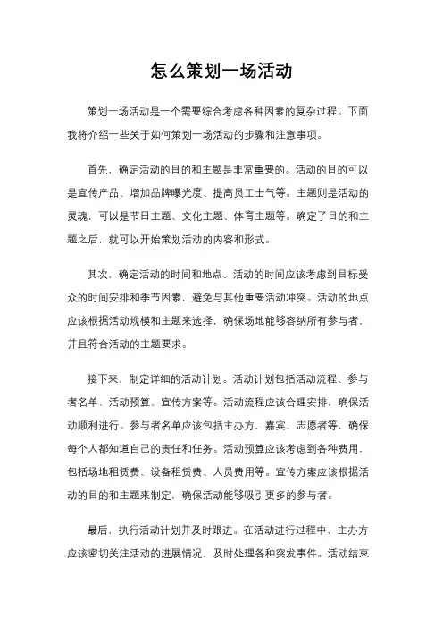 怎么策划一场活动