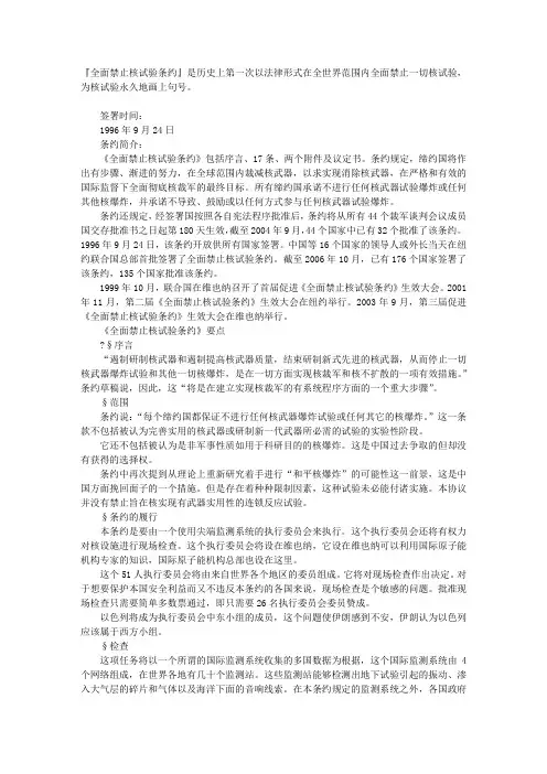 全面禁止核试验条约