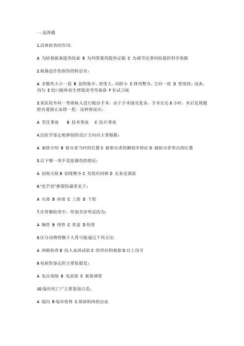 法医病理学试题三(答案)