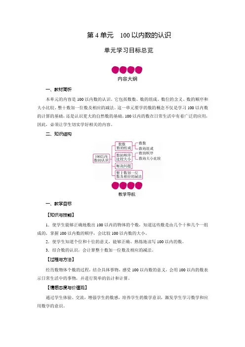 一年级数学下册教案-第4单元 数的组成-人教版