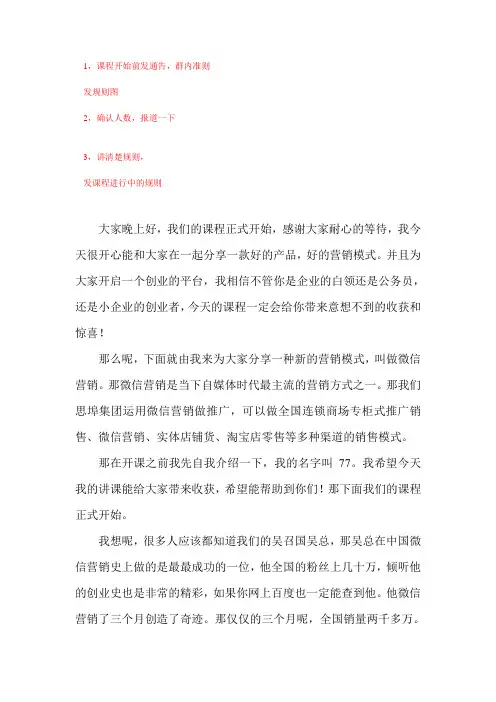 微信营销课件DOC