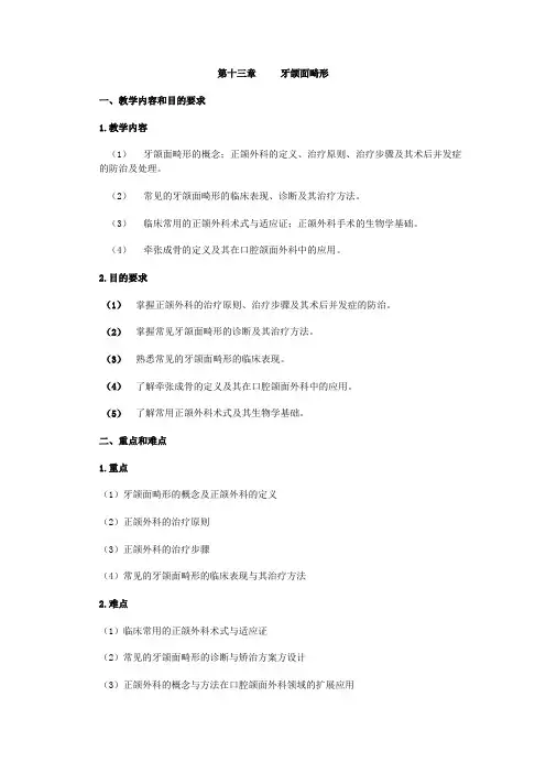 13章   牙颌面畸形