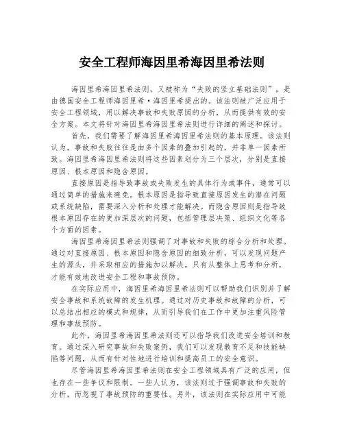 安全工程师海因里希海因里希法则