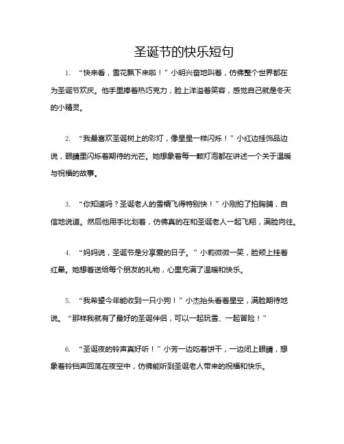圣诞节的快乐短句
