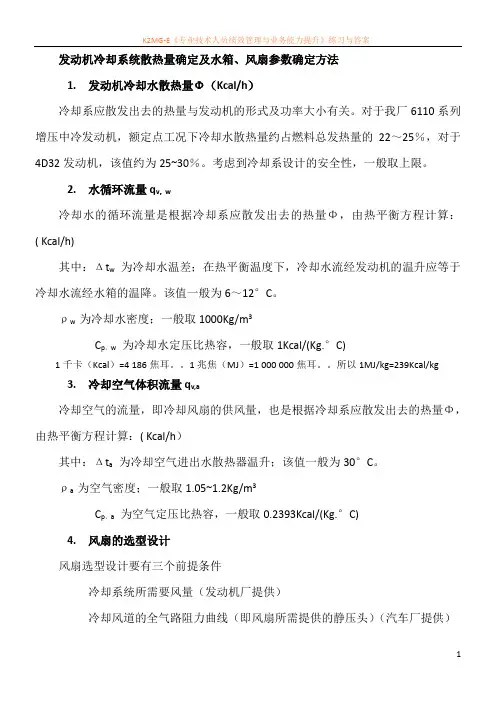 发动机冷却系统散热量确定及水箱、风扇参数确定方法