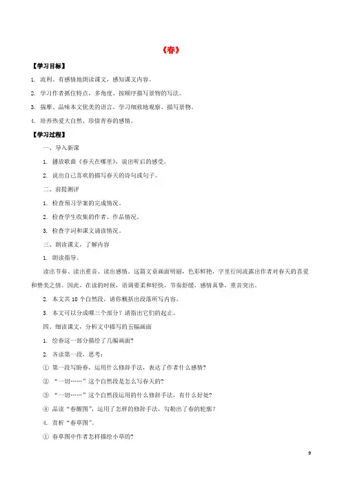 七年级语文上册 第一单元 1《》导学案 新人教版