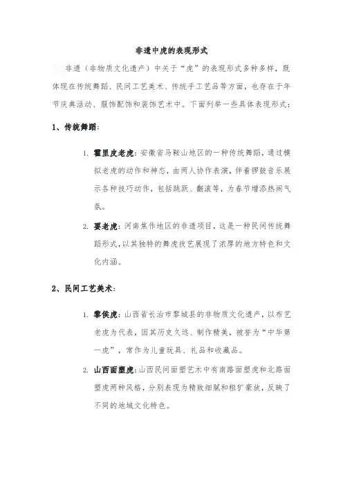 非遗中虎的表现形式