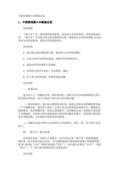 中班游戏推小车教案反思