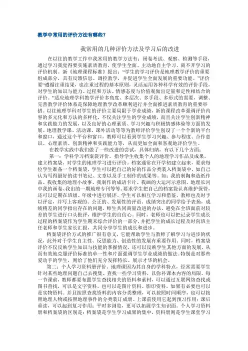 教学中常用的评价方法有哪些