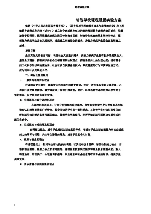 培智课程方案