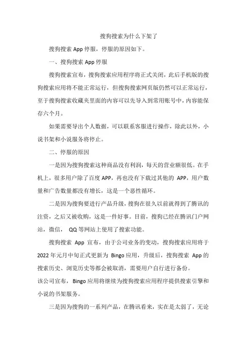 搜狗搜索为什么下架了