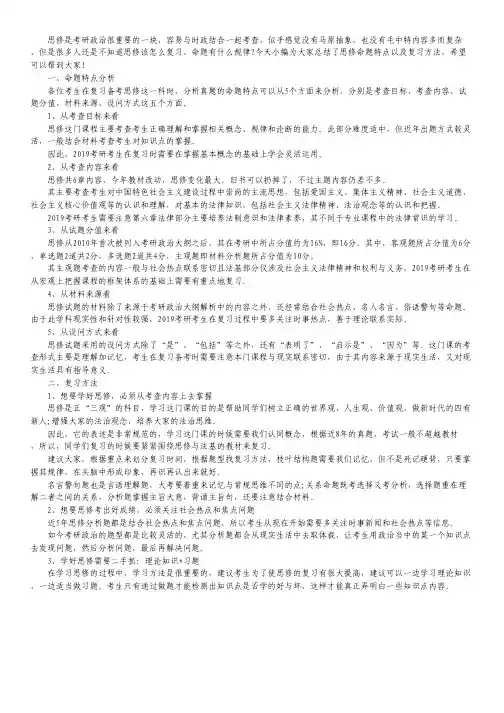 最新全国考研政治高分突破 ：思修命题特点及复习方法详解