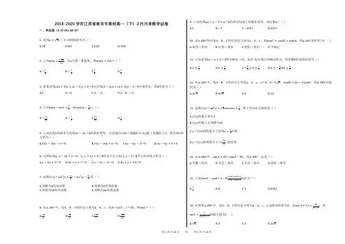 2019-2020学年江苏省南京市某校高一(下)3月月考数学试卷