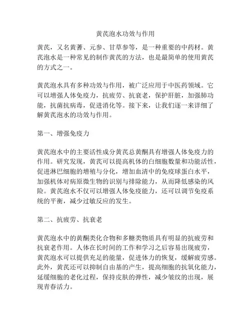 黄芪泡水功效与作用