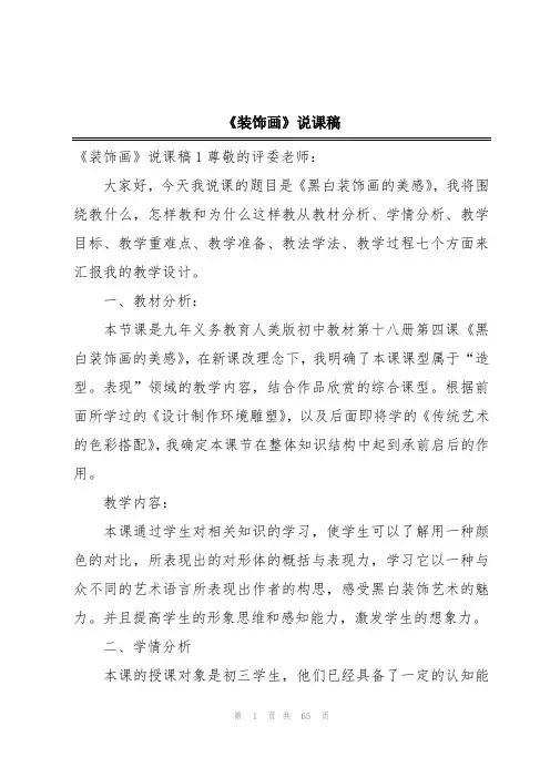 《装饰画》说课稿