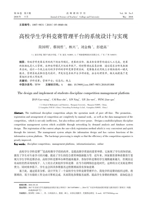 高校学生学科竞赛管理平台的系统设计与实现