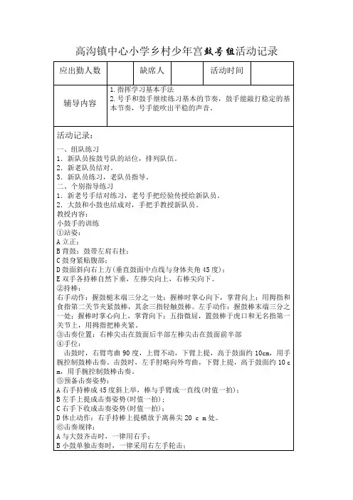 高沟镇中心小学乡村少年宫鼓号组活动记录8