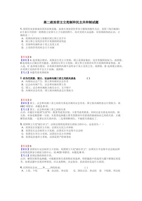高二政治君主立宪制和民主共和制试题
