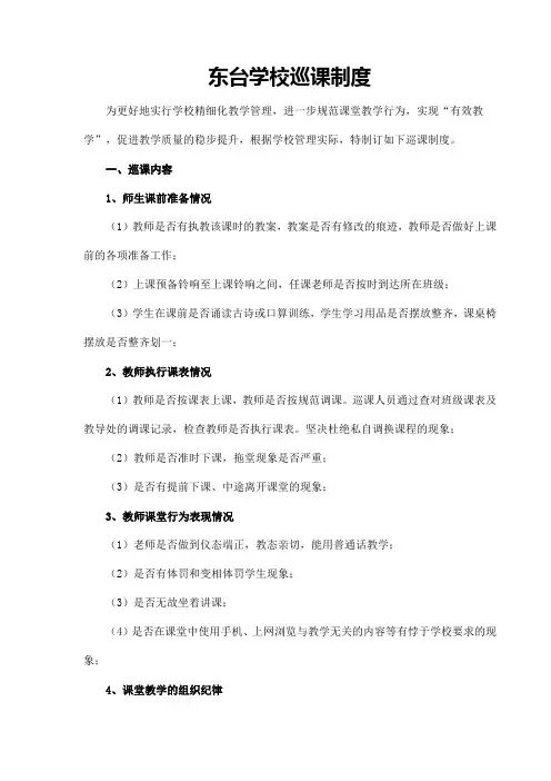 巡课记录(2)