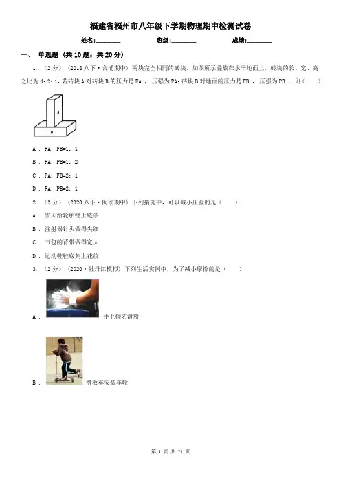 福建省福州市八年级下学期物理期中检测试卷