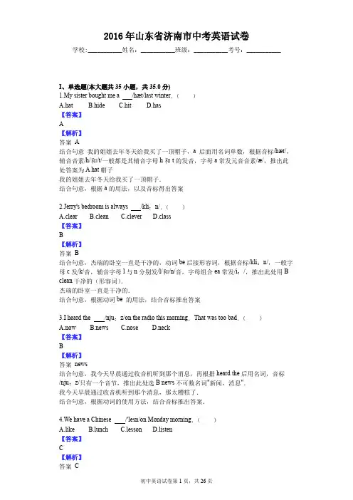 2016年山东省济南市中考英语试卷