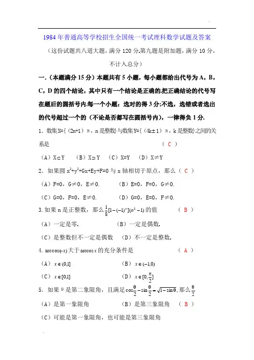 1984年高考理科数学试题及答案