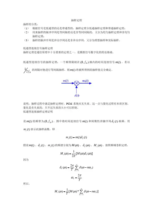 抽样定理