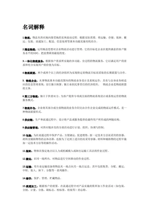 物流学概论 第一单元课后思考答案