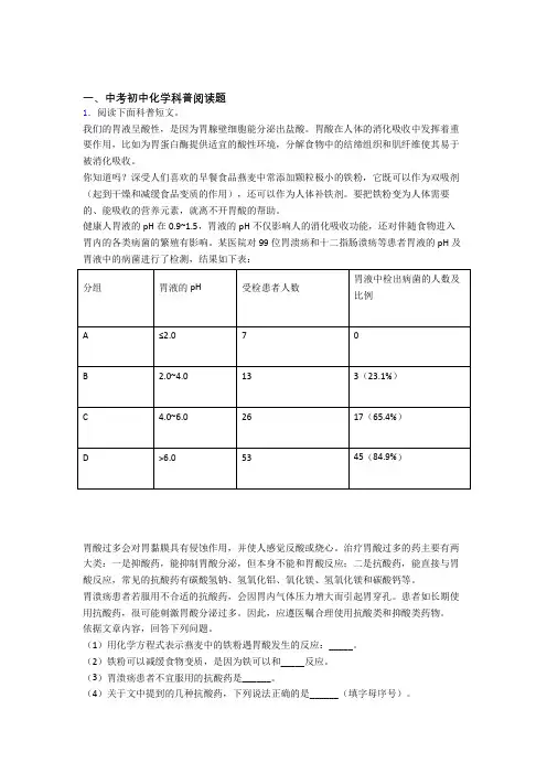 2020-2021【化学】培优易错试卷科普阅读题辅导专题训练含详细答案