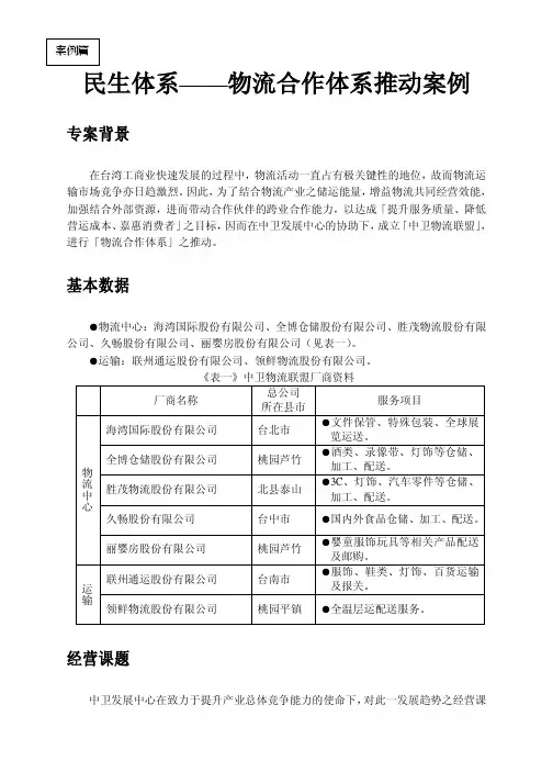 共同配送案例