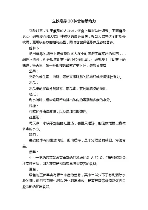 立秋瘦身10种食物最给力