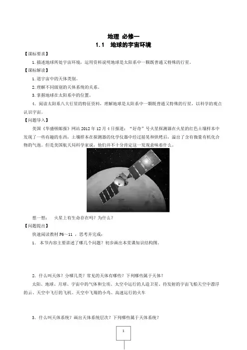 湘教版地理必修一全全册问题式导学案+同步练习