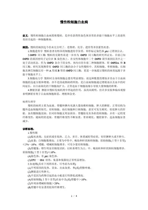 慢性粒细胞白血病参考模板