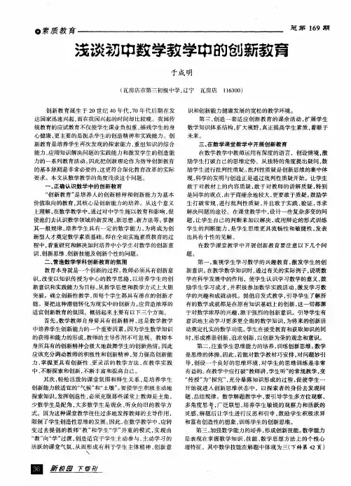 浅谈初中数学教学中的创新教育