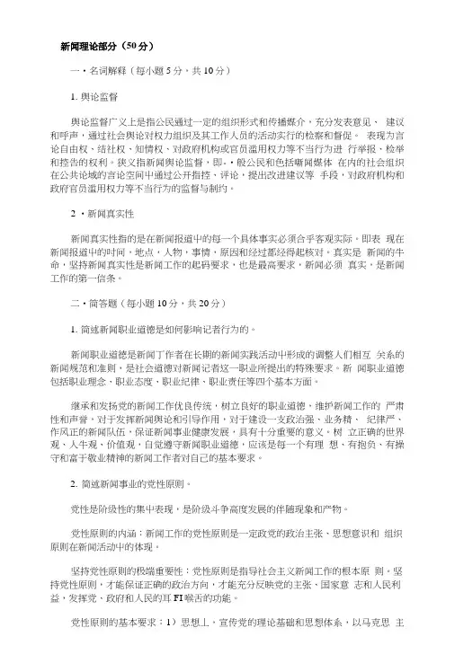 同等学力(新闻学专业)模拟题答案.doc