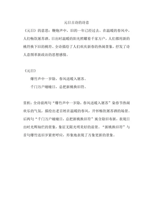 元日古诗的诗意