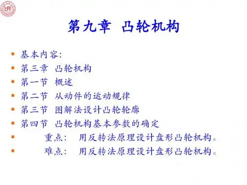 凸轮设计方法