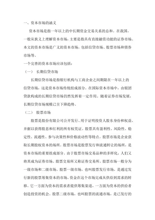 资本市场的涵义